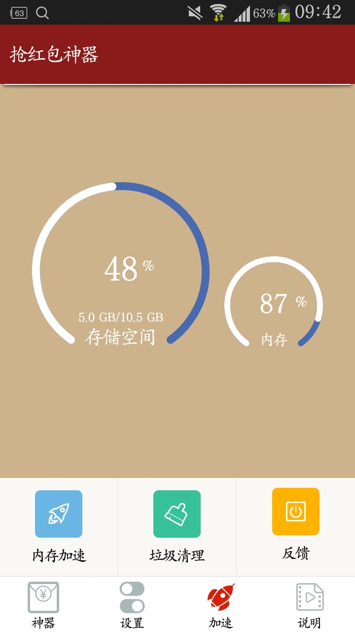 新瓦力抢红包神器截图3