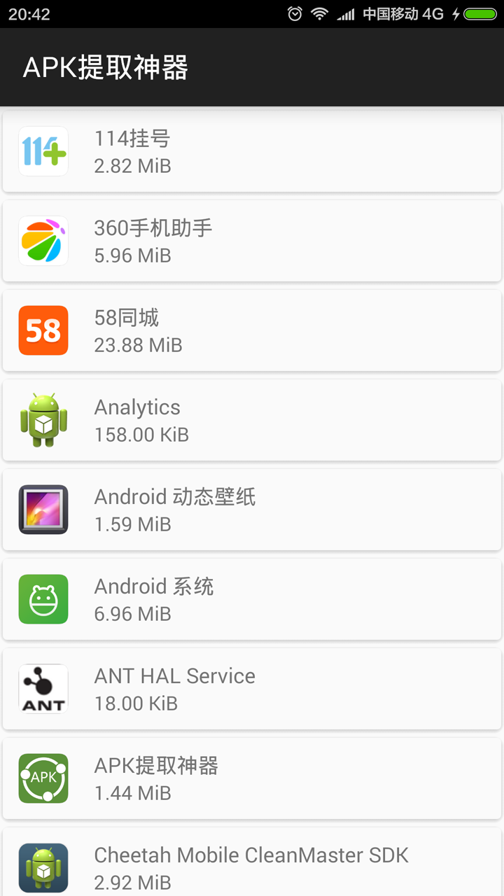 APK提取神器截图3