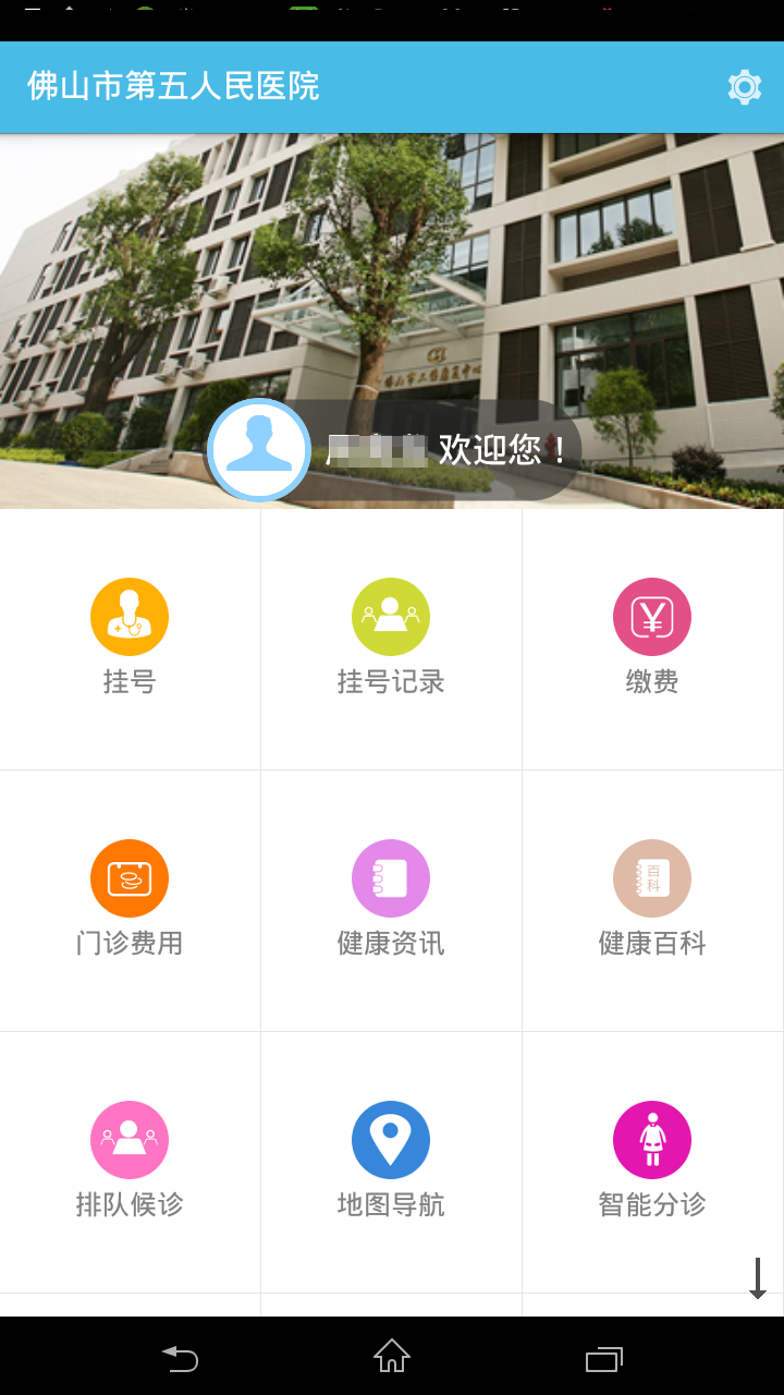 佛山市第五人民医院截图1