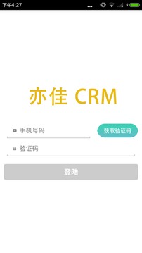 亦佳CRM截图