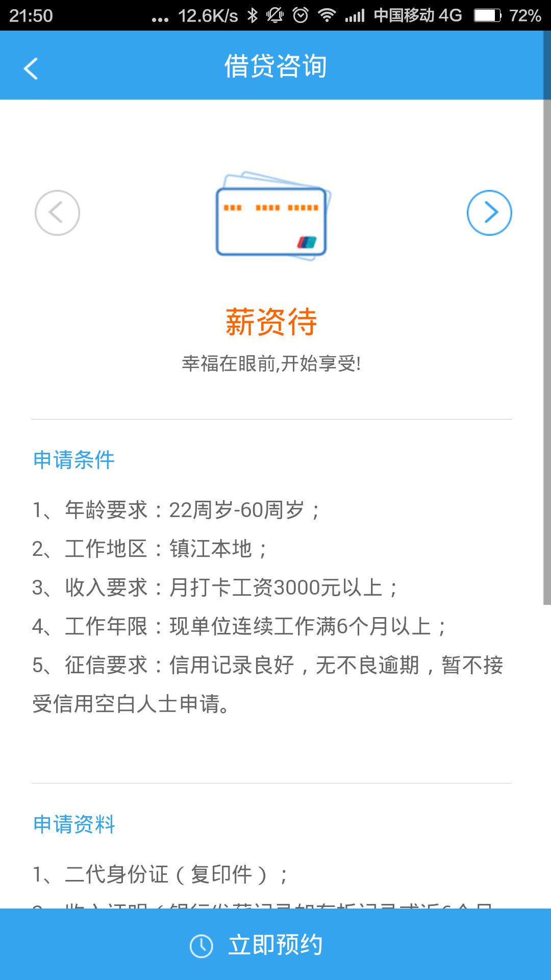 元信财富截图3