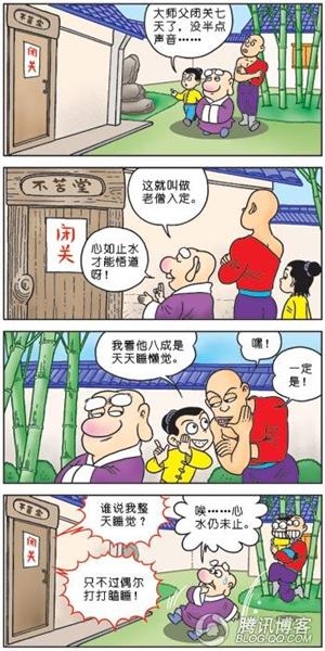 乌龙院漫画系列之金毛华佗截图2