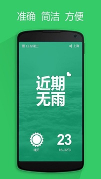 天气助手截图