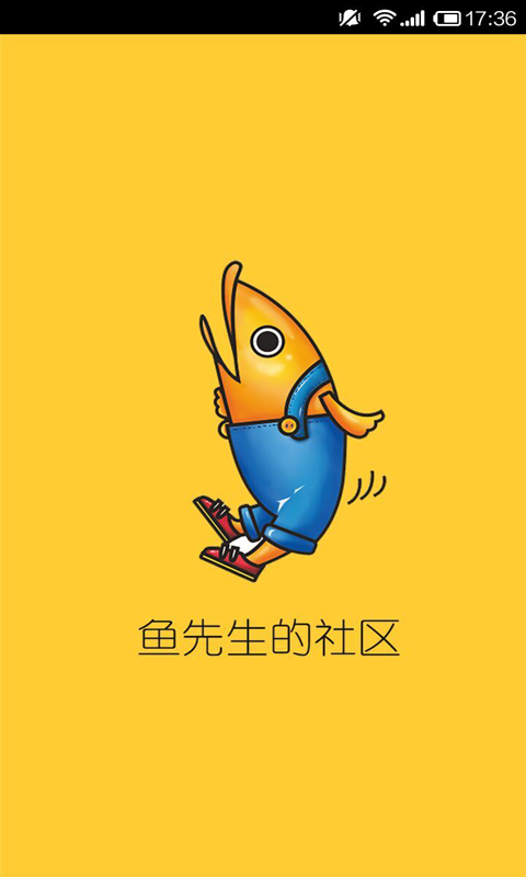 鱼先生的社区截图1