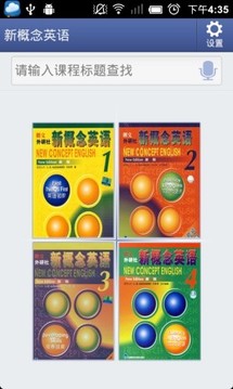 新概念英语截图