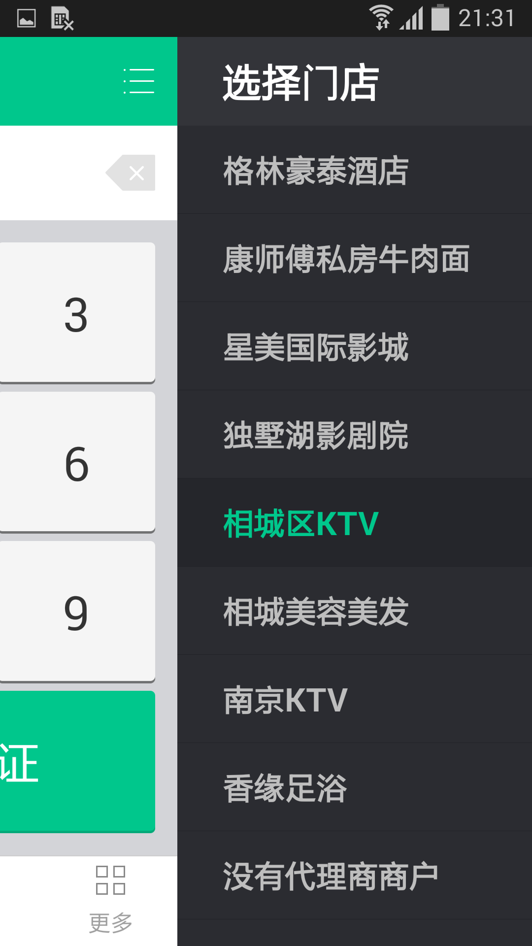 惠商户截图5