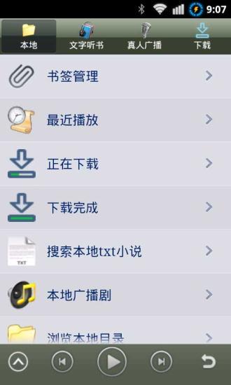 看书听书播放器截图1