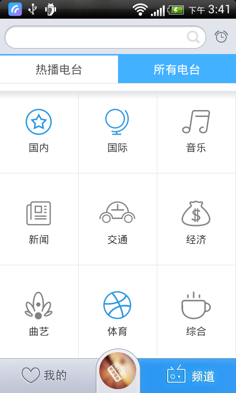 悦听FM截图3