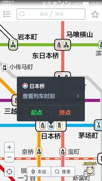 东京地铁截图