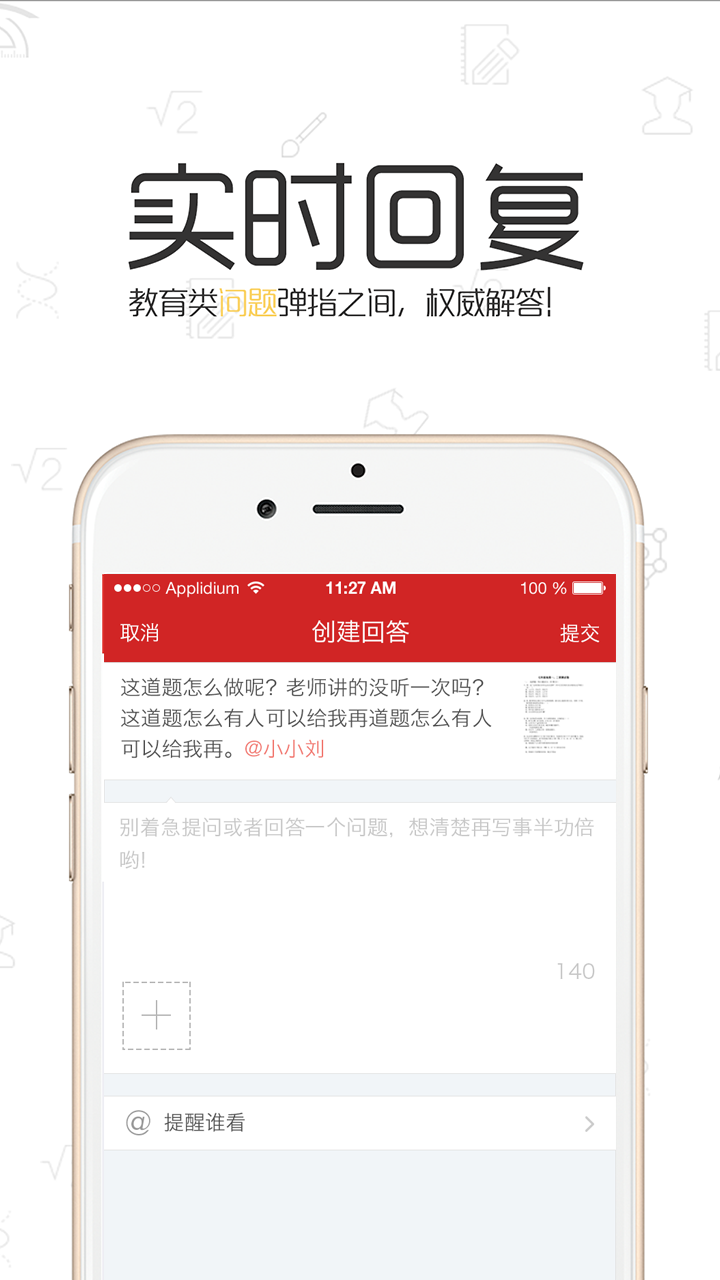 来问老师截图3