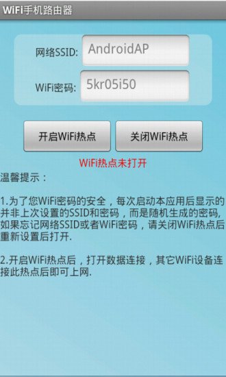 WiFi手机路由器截图1