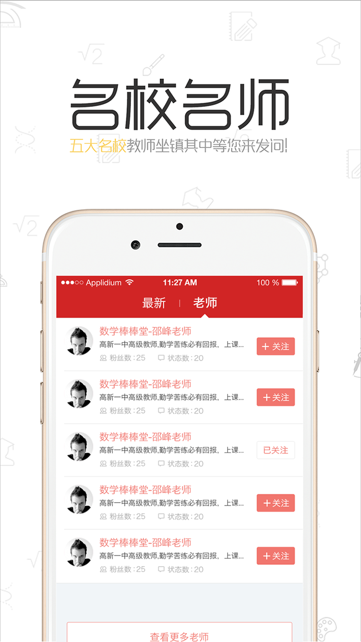 来问老师截图2