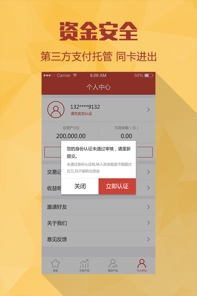 财富门-随存随取高收益理财截图4