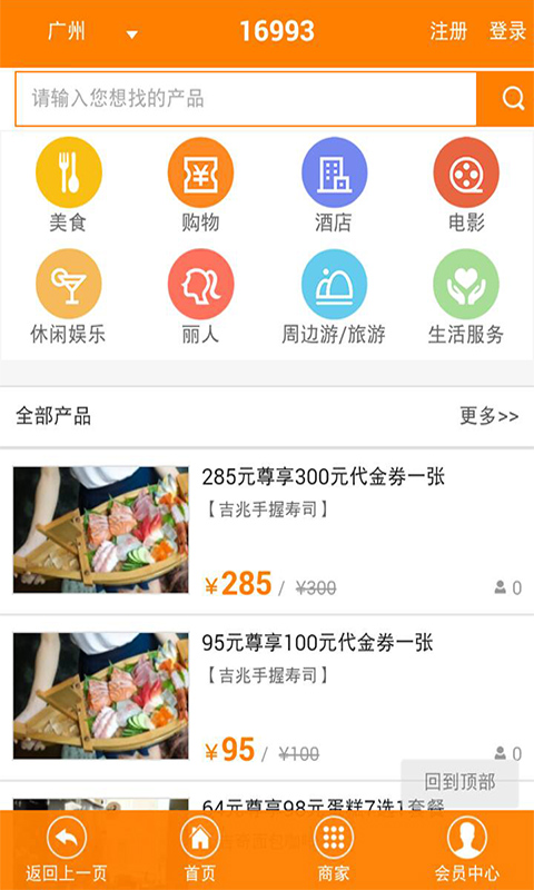 16993団购截图1