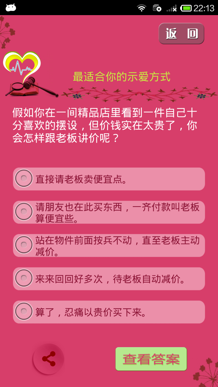 爱情心理测试截图3