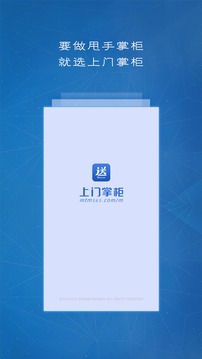 上门掌柜截图