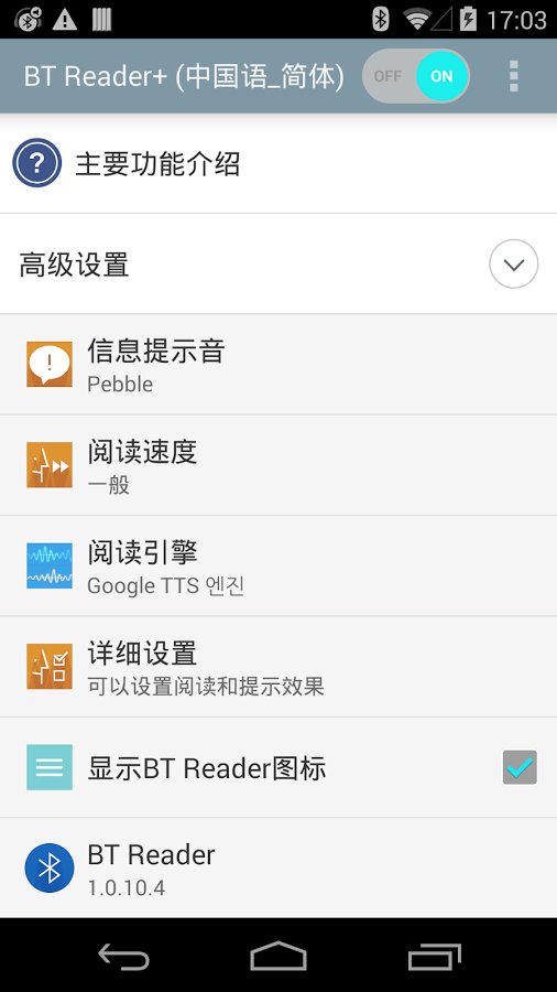 BT Reader+ (中国语_简体)截图3