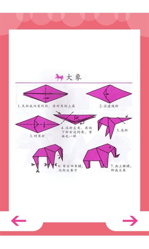 宝宝学折纸动物篇截图2