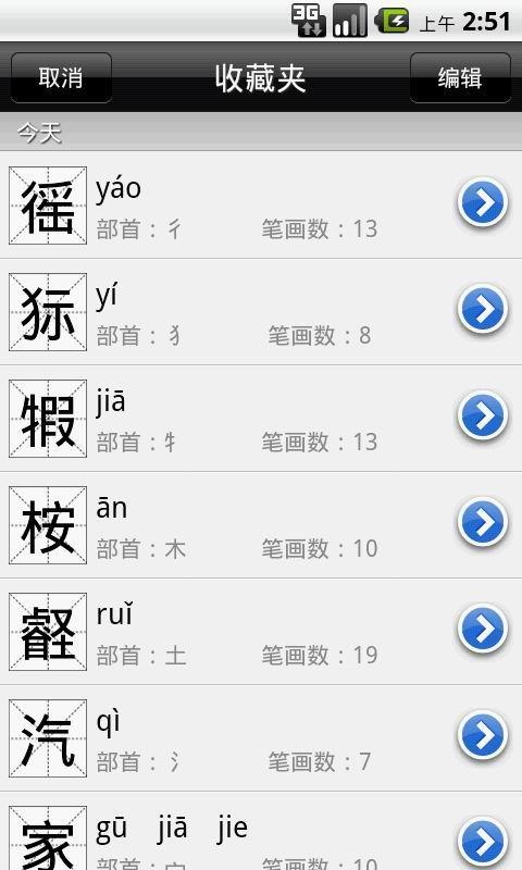 汉语字典下载2015安卓最新版_汉语字典手机官