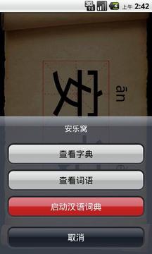 汉语词典截图