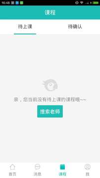 请他教家长版截图