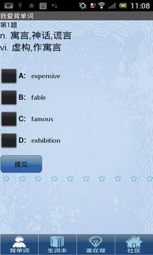 我爱背单词截图
