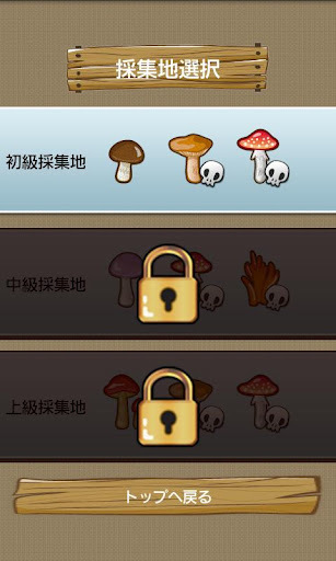 毒蘑菇的采集截图1