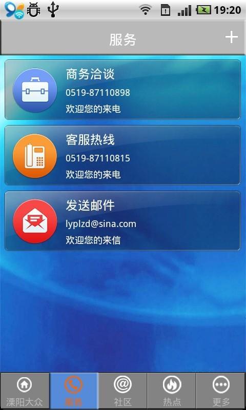 溧阳大众截图2