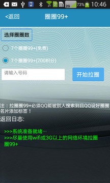 QQ名片刷赞软件截图