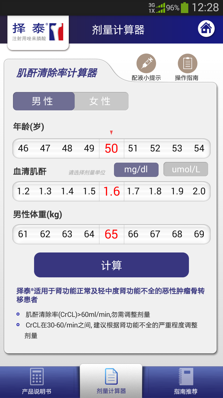 剂量计算器截图3