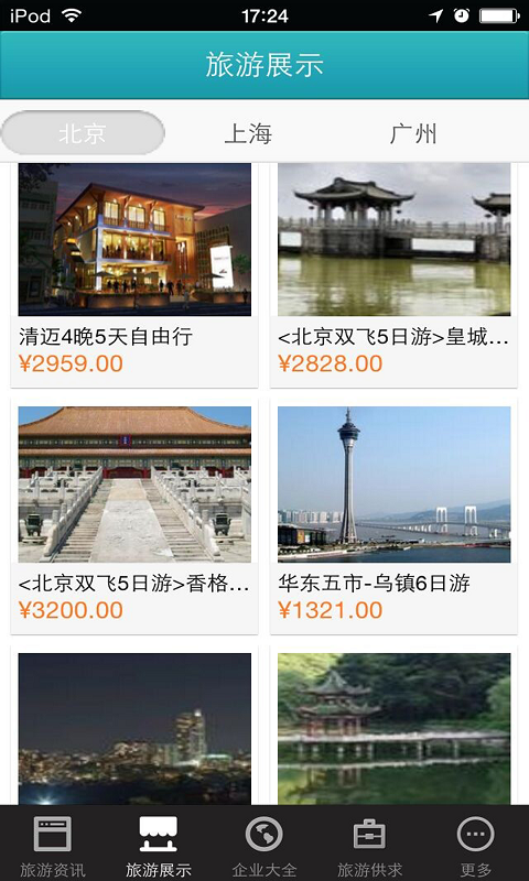 旅游交易平台截图5