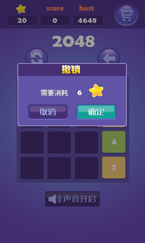 新2048消消乐截图1