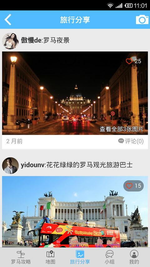 罗马旅游攻略截图2