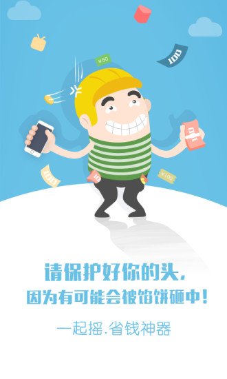 一起摇截图7