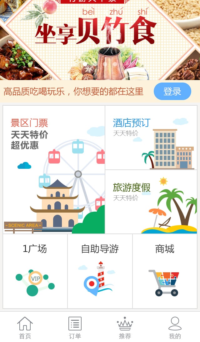 贝竹一站通截图1