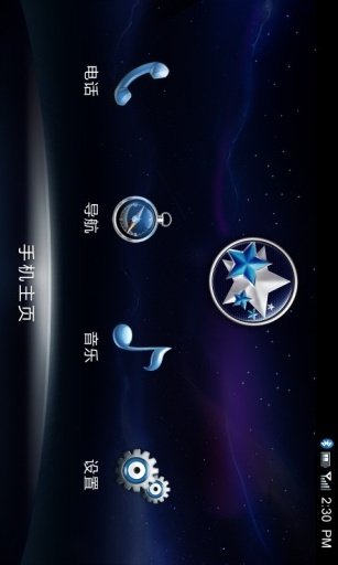 启辰通T70截图4