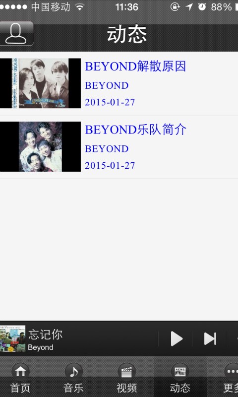 Beyond - 黄家驹截图3