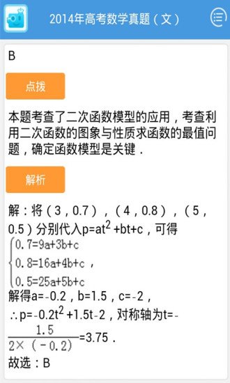 2014高考文科数学真题截图3