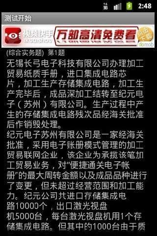 报关员历年真题自测及解析截图2