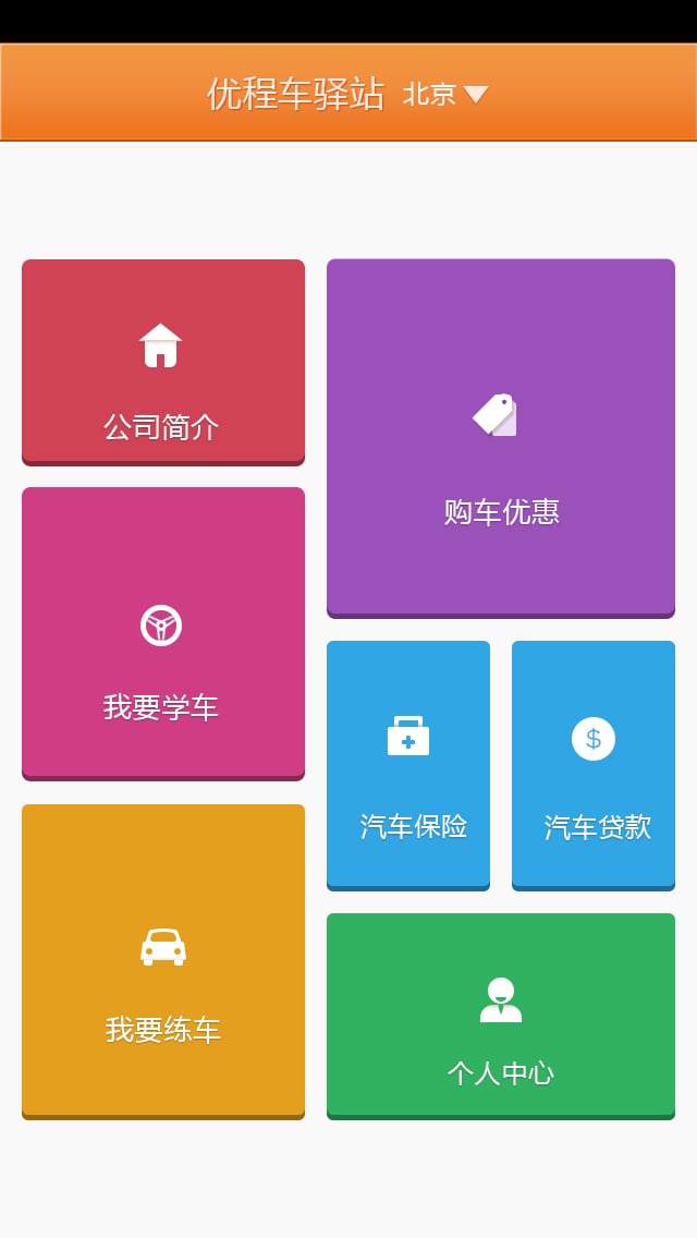 一路优程截图1