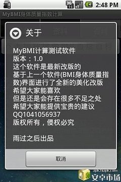 MyBMI身体质量指数计算截图