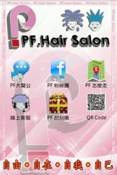 PF. Hair Salon美发学院截图