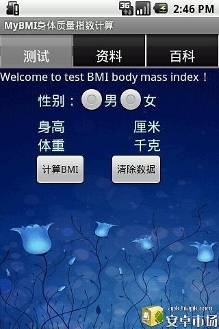 MyBMI身体质量指数计算截图6