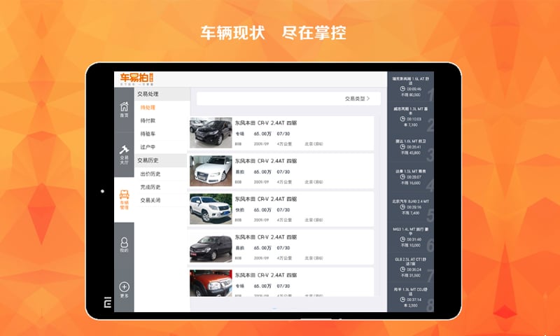 车易拍HD截图3