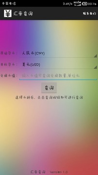 汇率查询换算截图