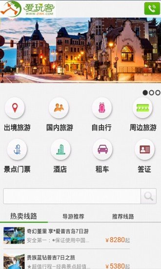 爱玩客截图2