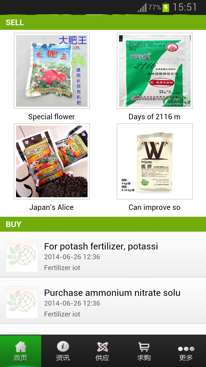 Fertilizer iot截图4