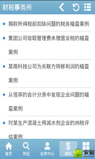财税事务所截图1
