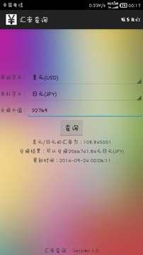 汇率查询换算截图