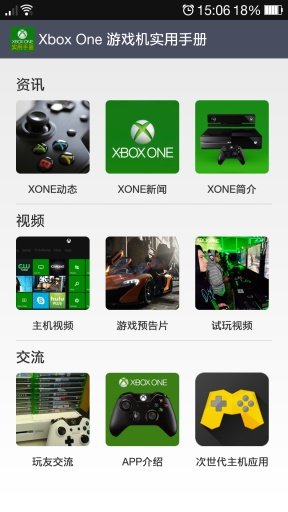 Xbox One 游戏机实用手册截图3